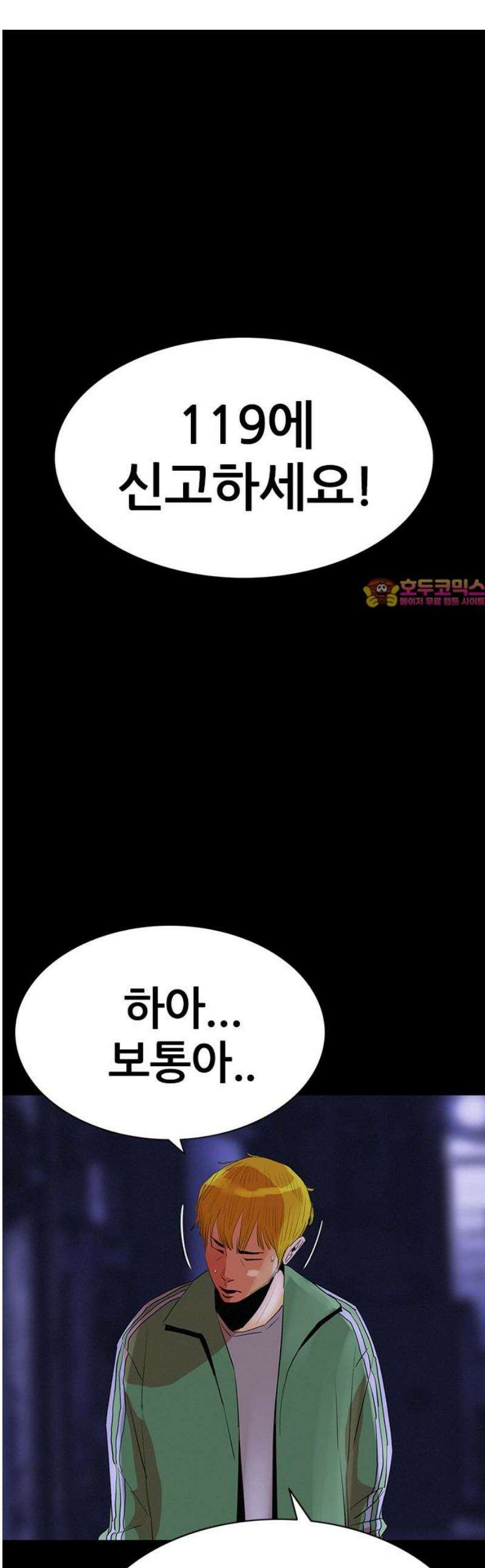 수사9단0 53화 늦은 방황 마지막 1