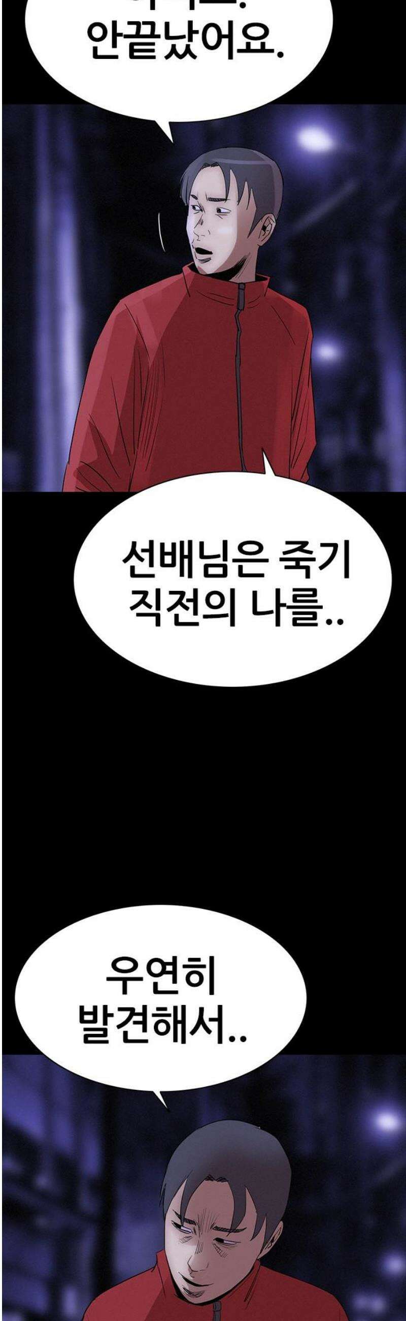 수사9단0 53화 늦은 방황 마지막 3