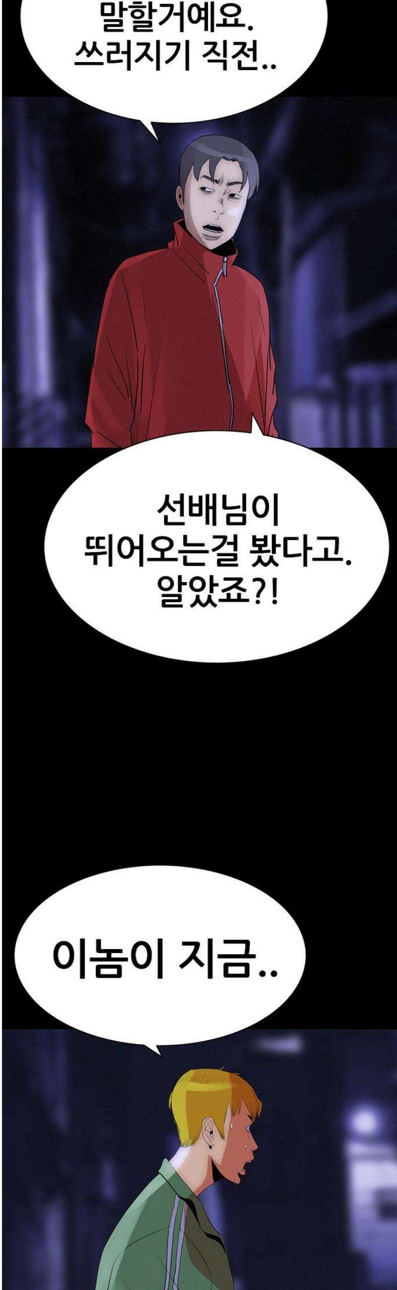 수사9단0 53화 늦은 방황 마지막 5