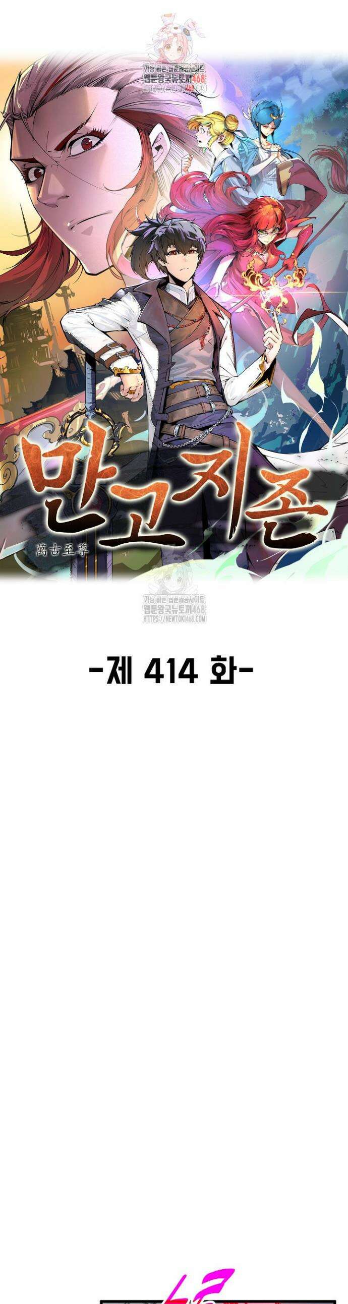만고지존 414화 1