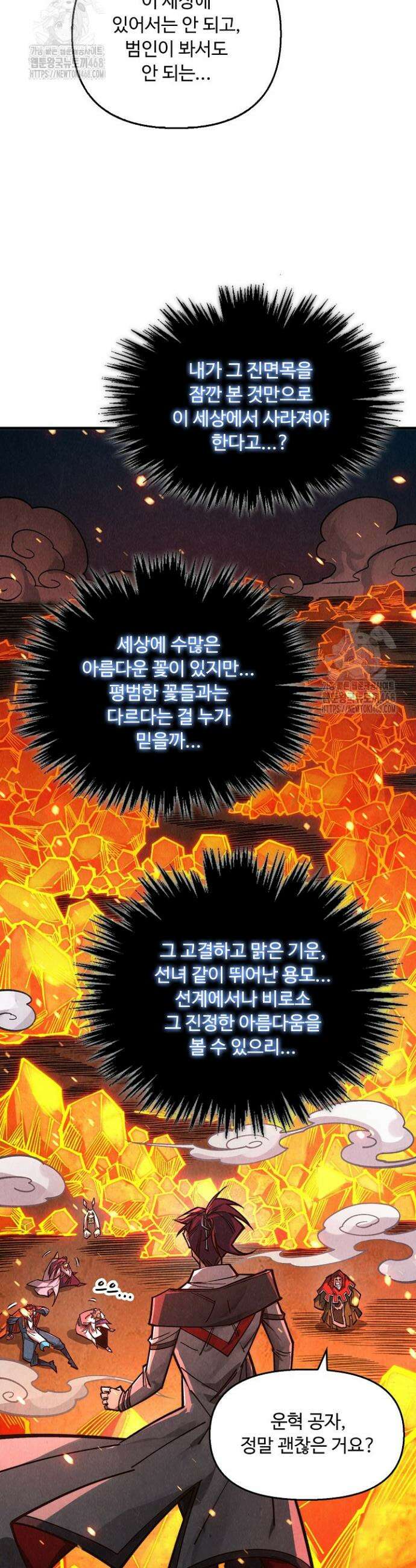 만고지존 414화 16