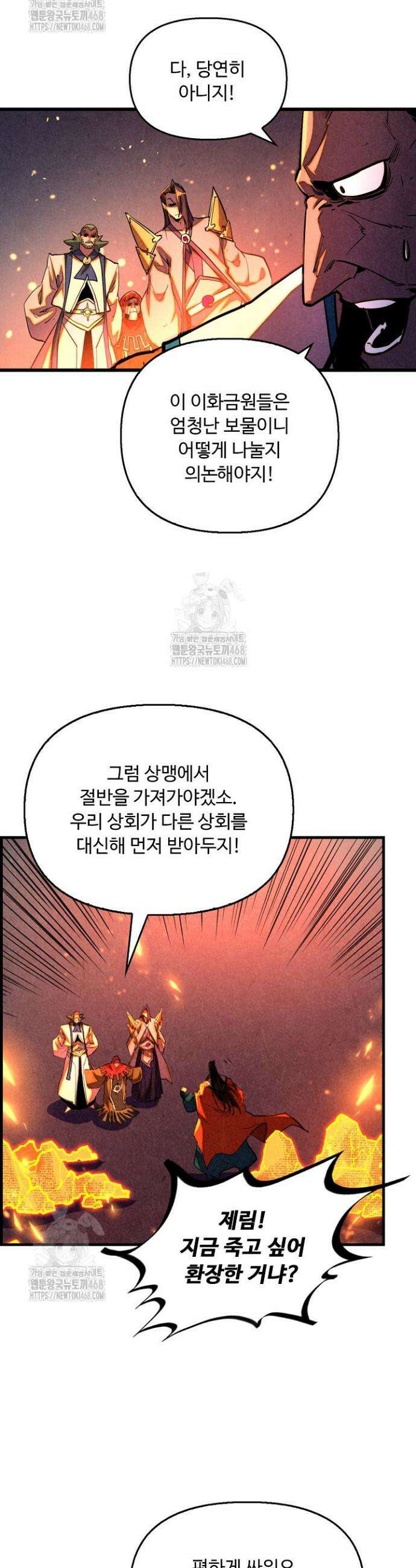 만고지존 414화 20