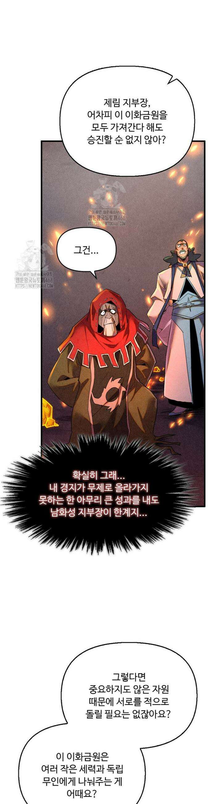 만고지존 414화 25