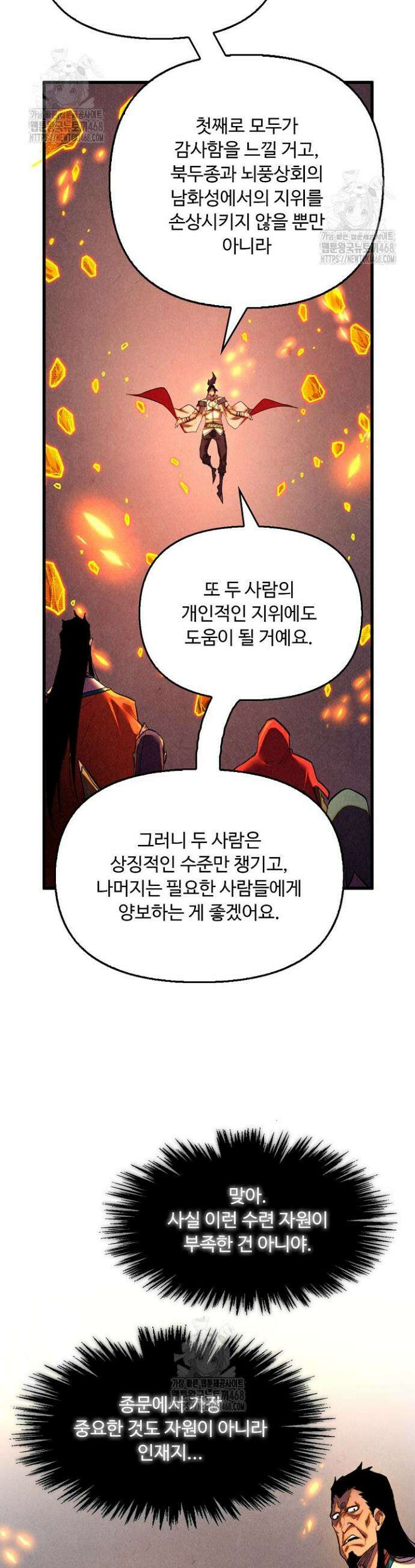 만고지존 414화 26