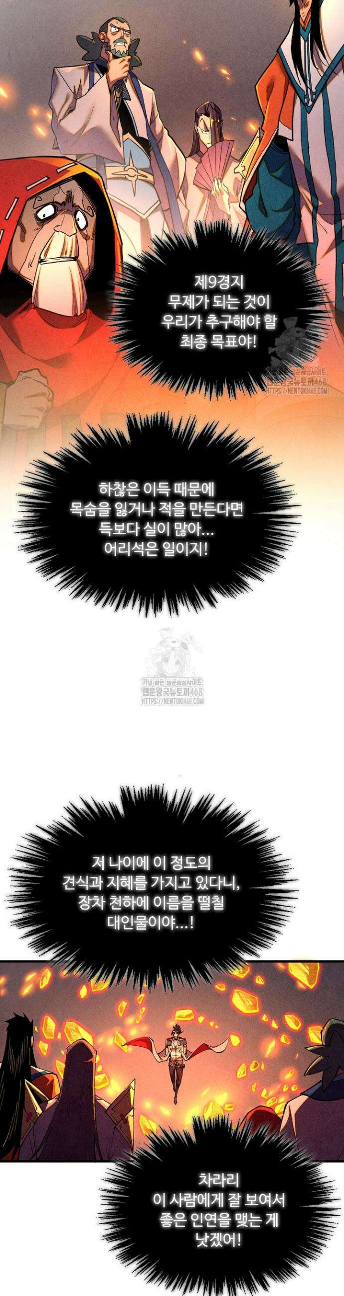 만고지존 414화 27