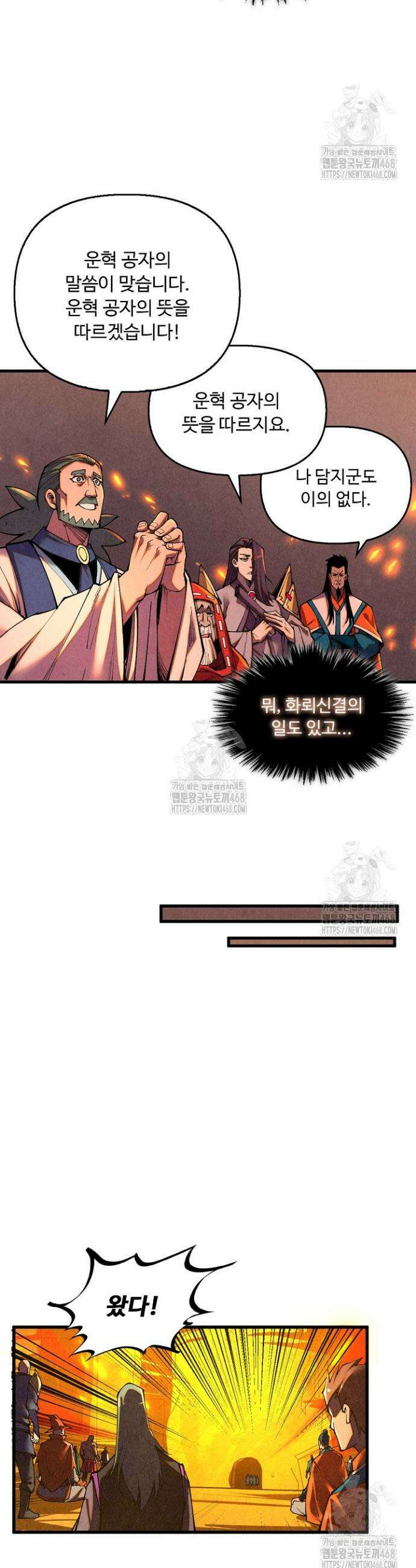 만고지존 414화 28