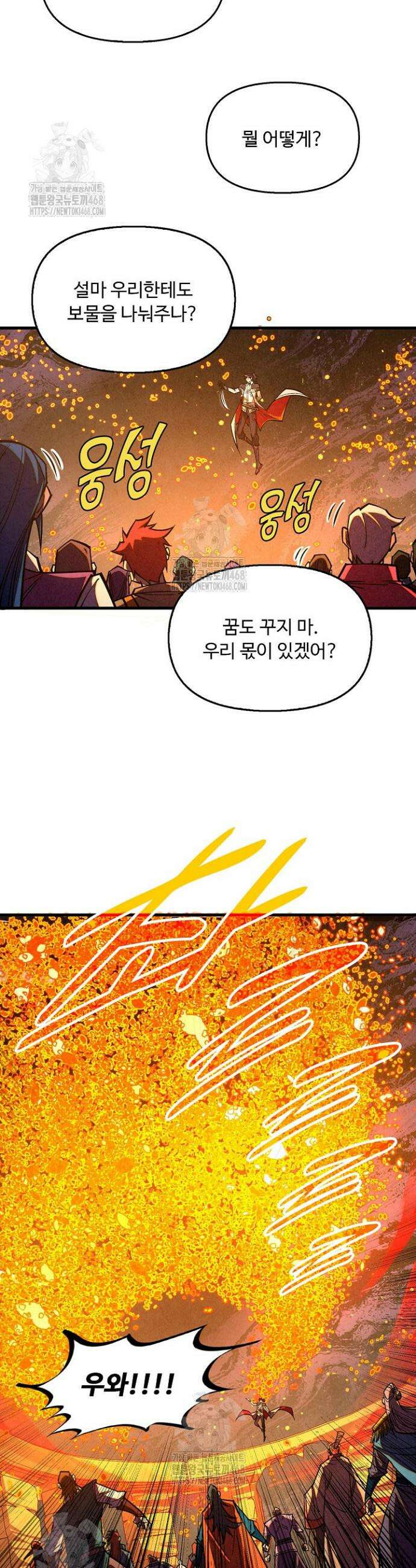 만고지존 414화 30