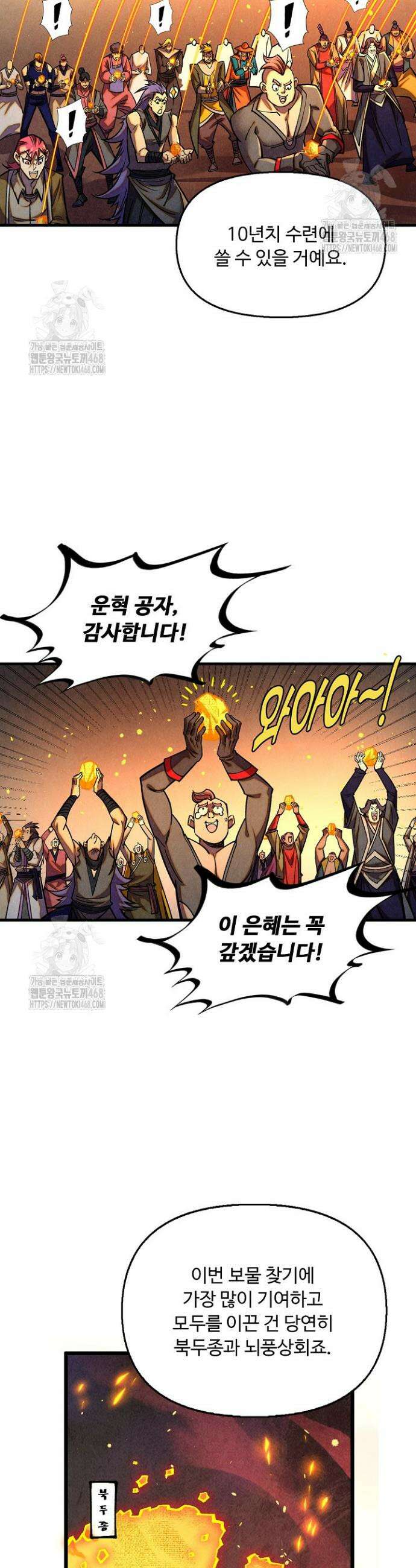 만고지존 414화 32