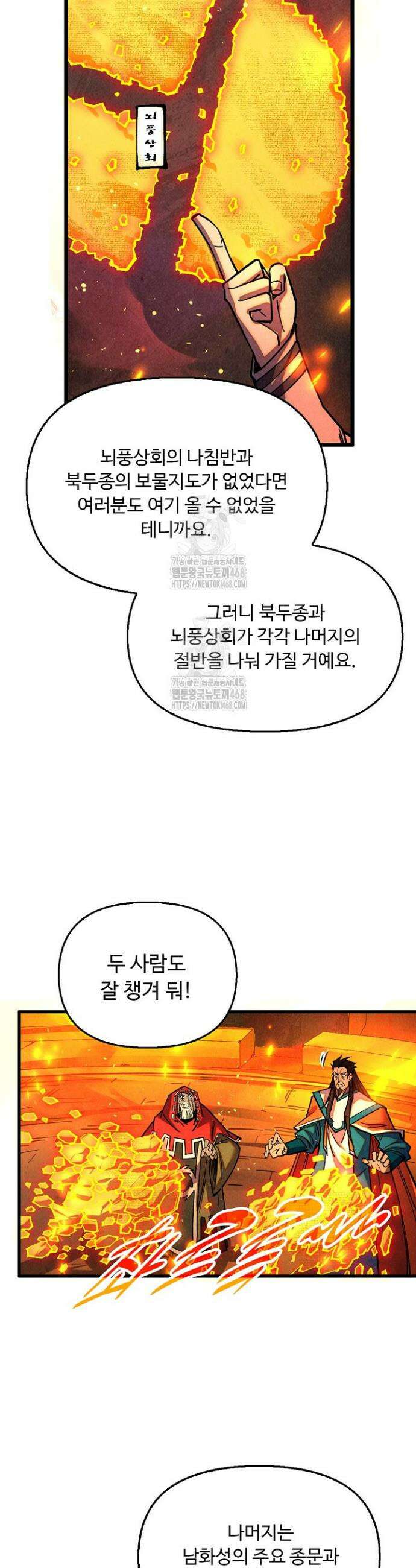만고지존 414화 33
