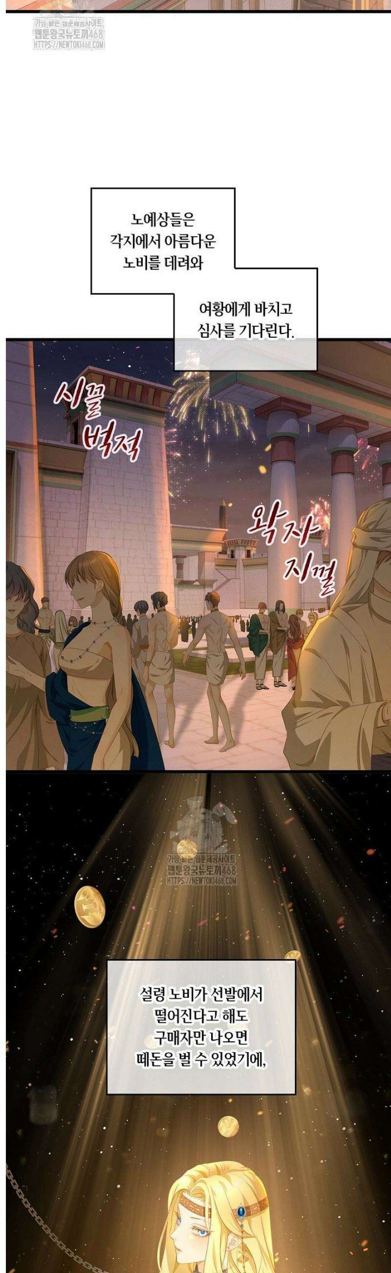 황태자의 용으로 태어났다 77화 2