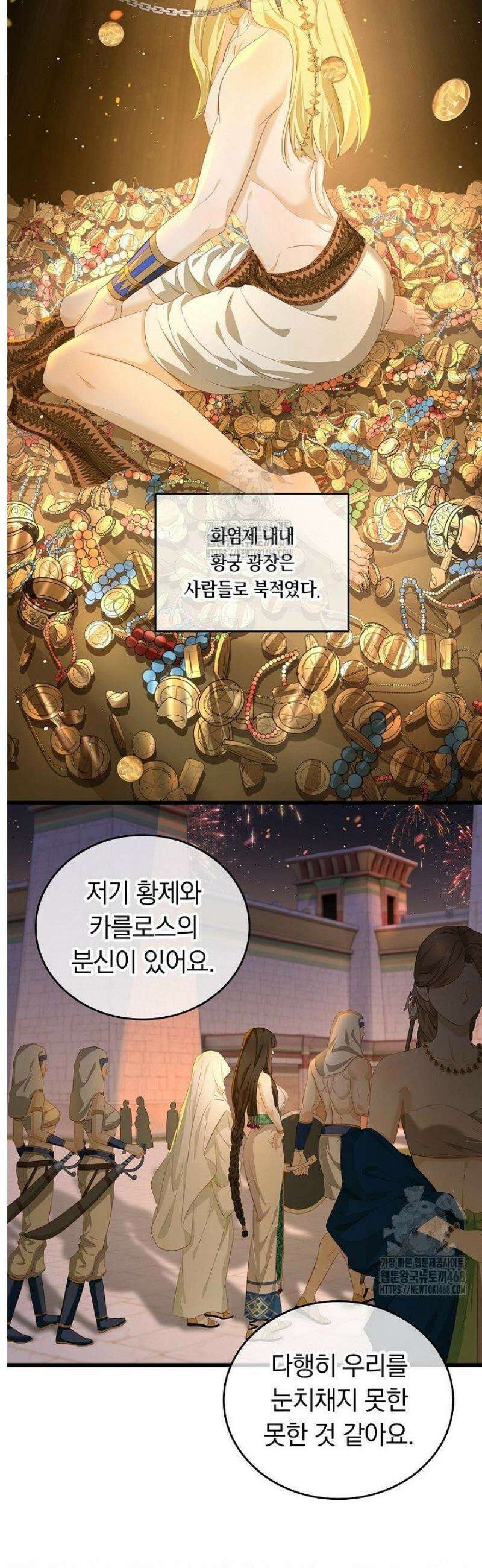 황태자의 용으로 태어났다 77화 3