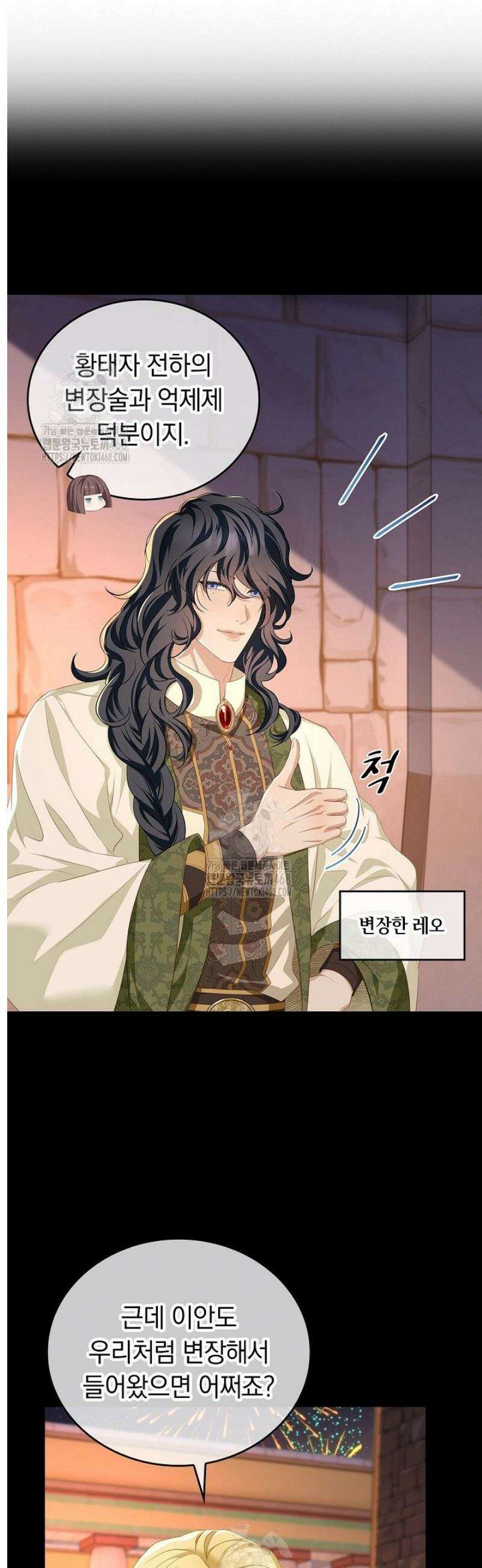 황태자의 용으로 태어났다 77화 4
