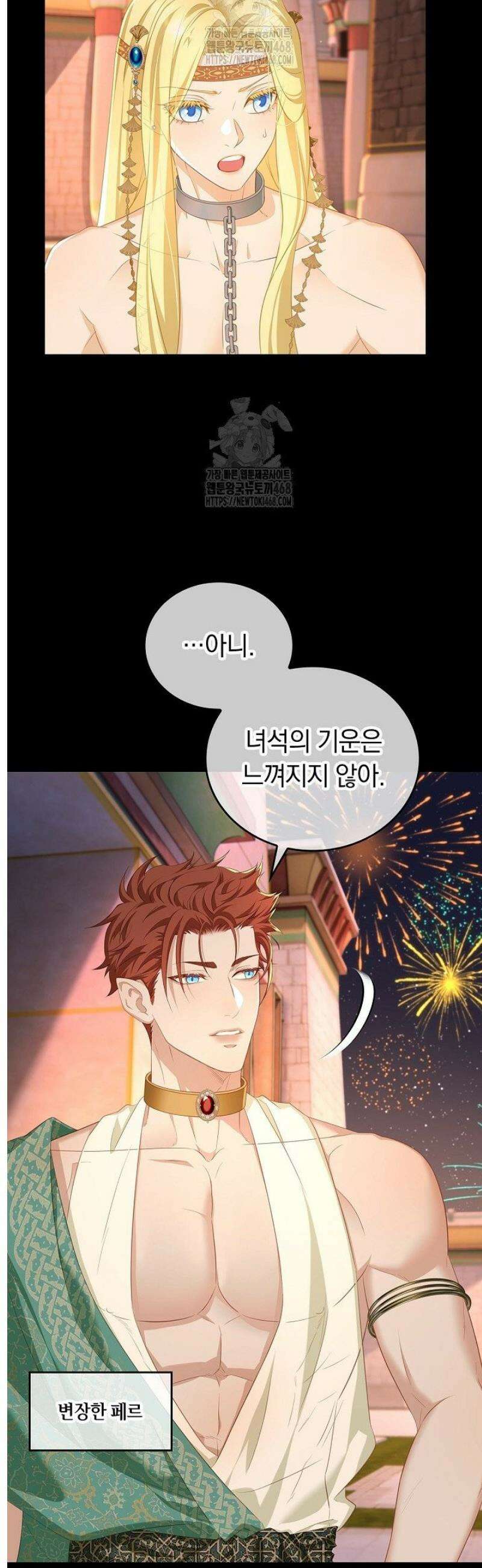 황태자의 용으로 태어났다 77화 5