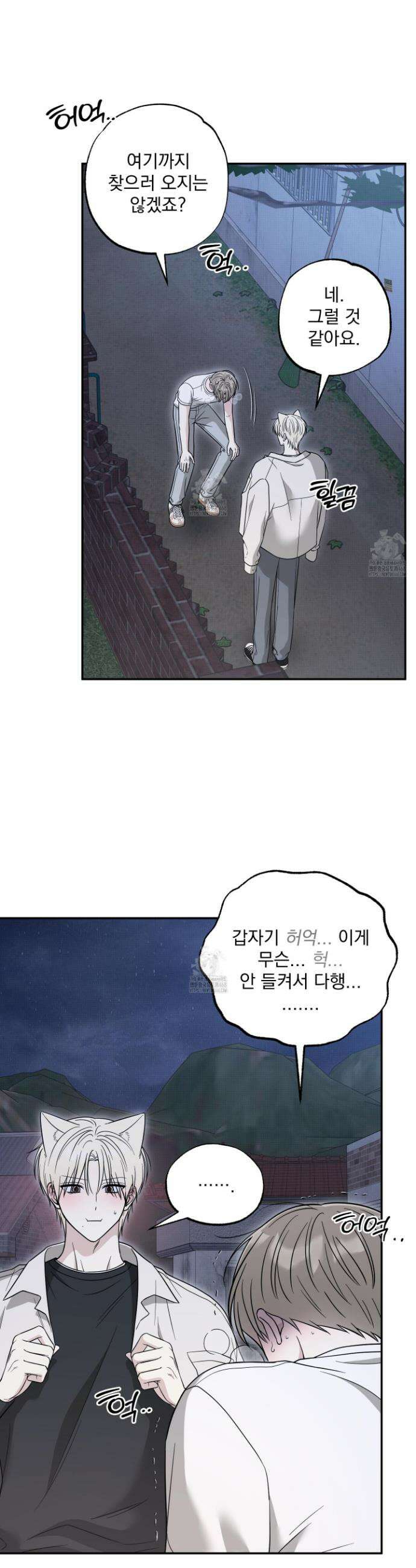 냥자친구 길들이기 23화 2