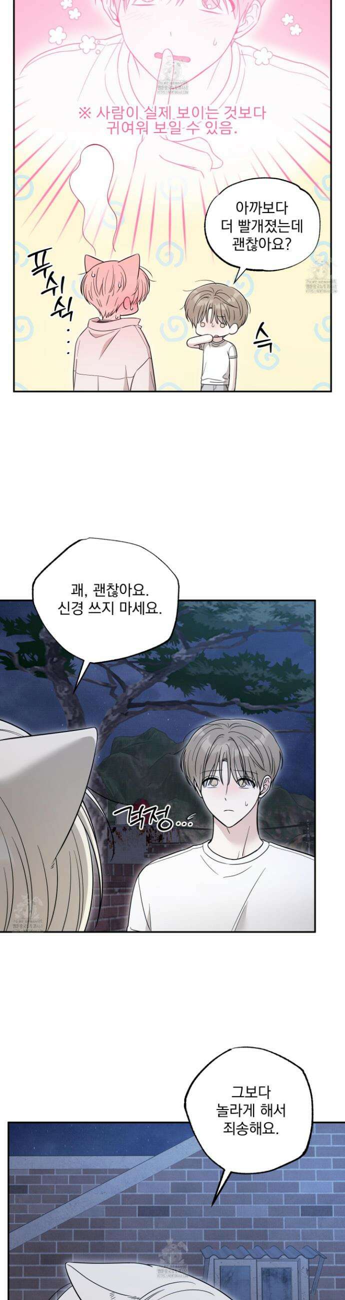 냥자친구 길들이기 23화 4