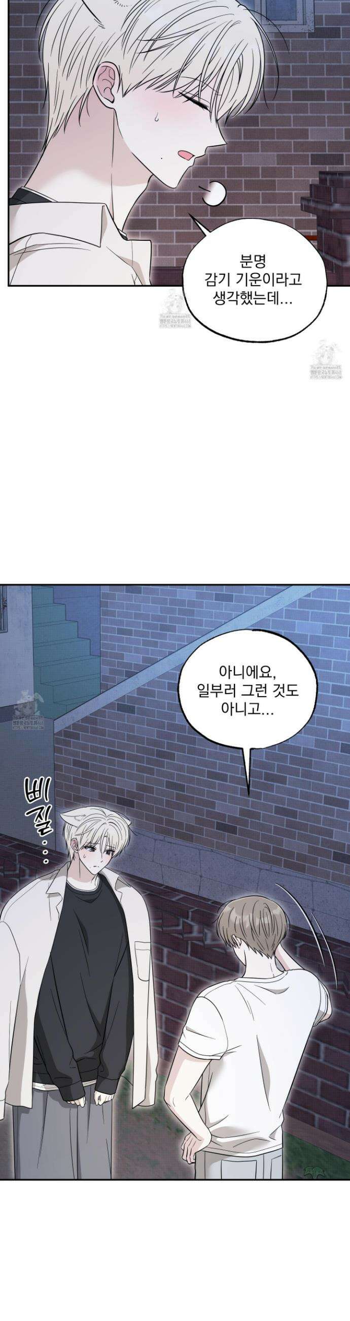 냥자친구 길들이기 23화 5
