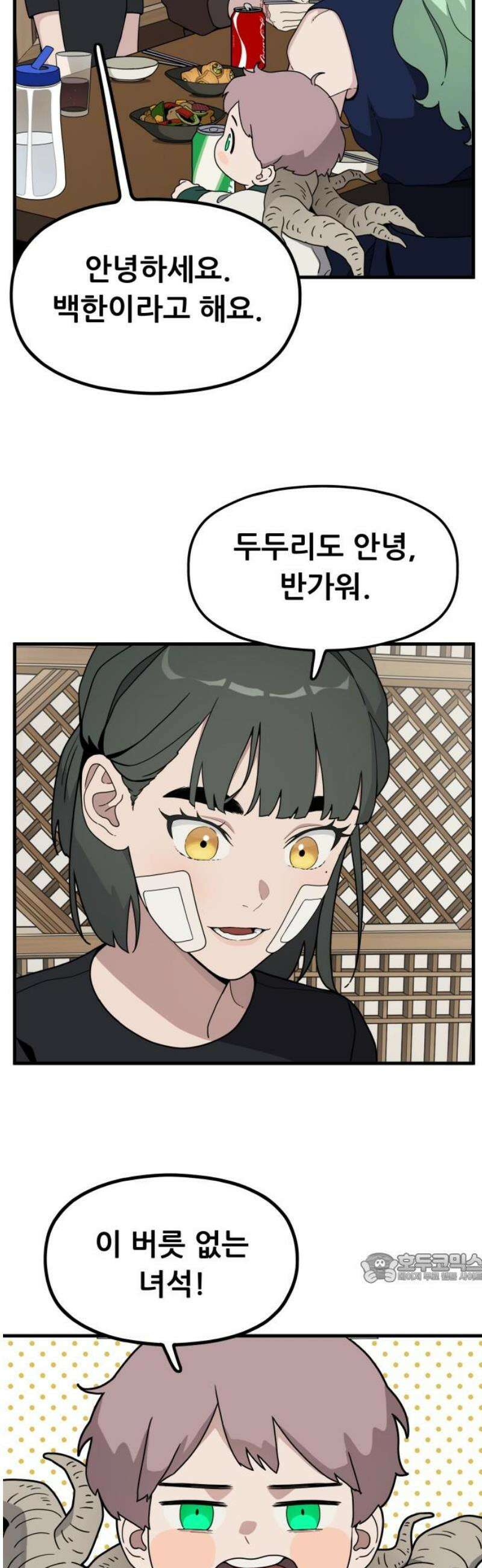 염매 10화 - 참새투어 신입사원 환영회<2> 2