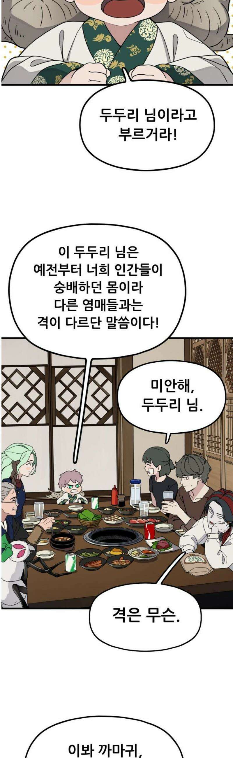 염매 10화 - 참새투어 신입사원 환영회<2> 3