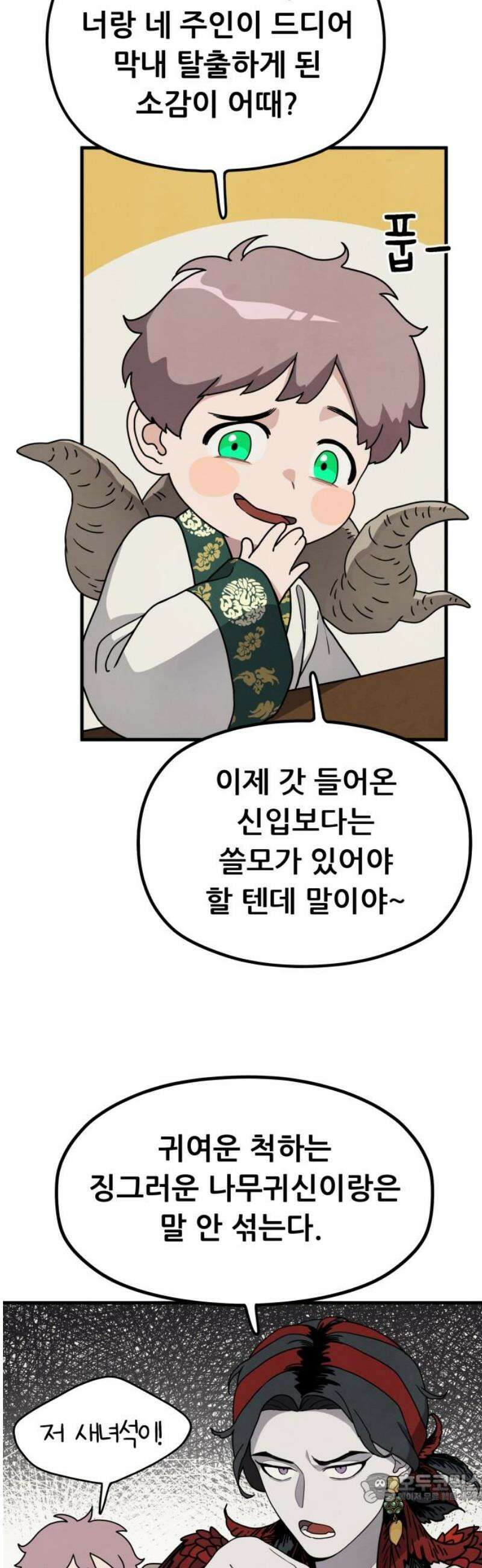 염매 10화 - 참새투어 신입사원 환영회<2> 4