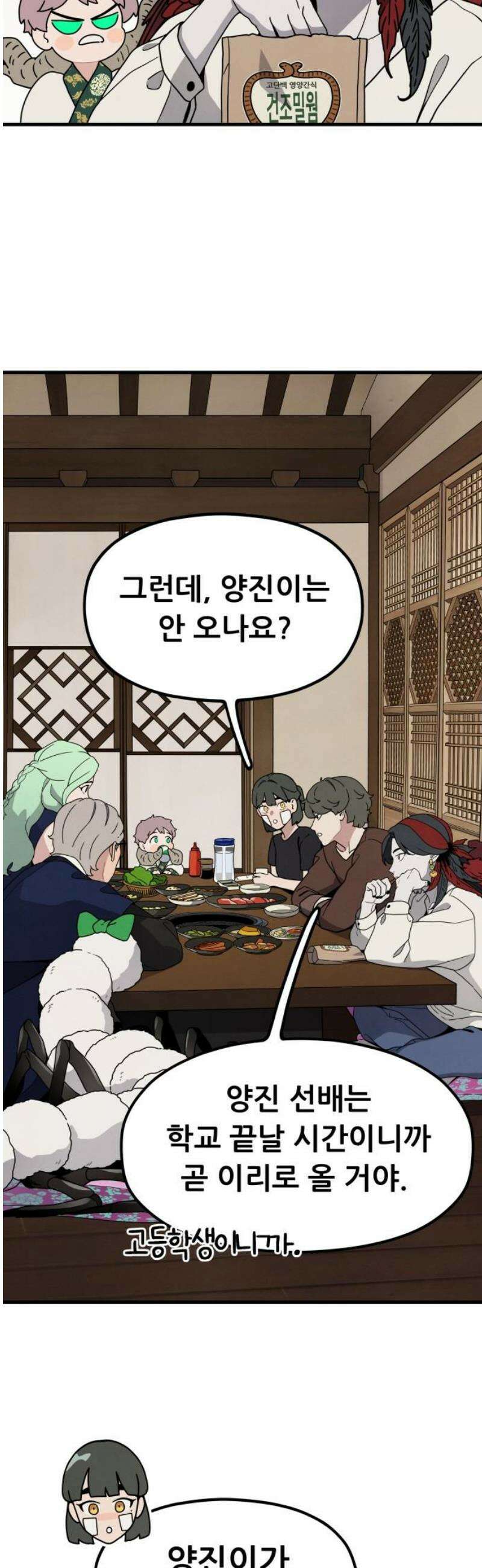염매 10화 - 참새투어 신입사원 환영회<2> 5