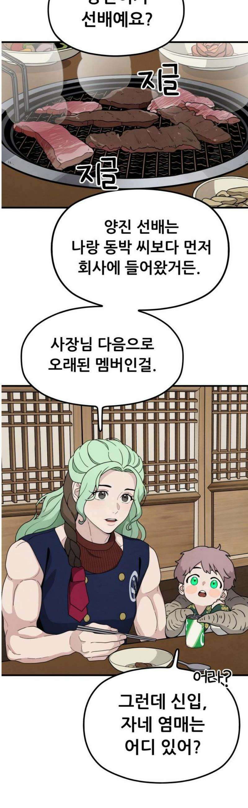 염매 10화 - 참새투어 신입사원 환영회<2> 6