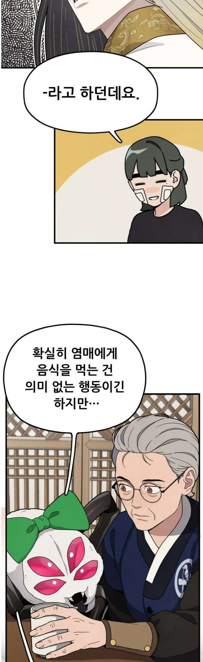 염매 10화 - 참새투어 신입사원 환영회<2> 8