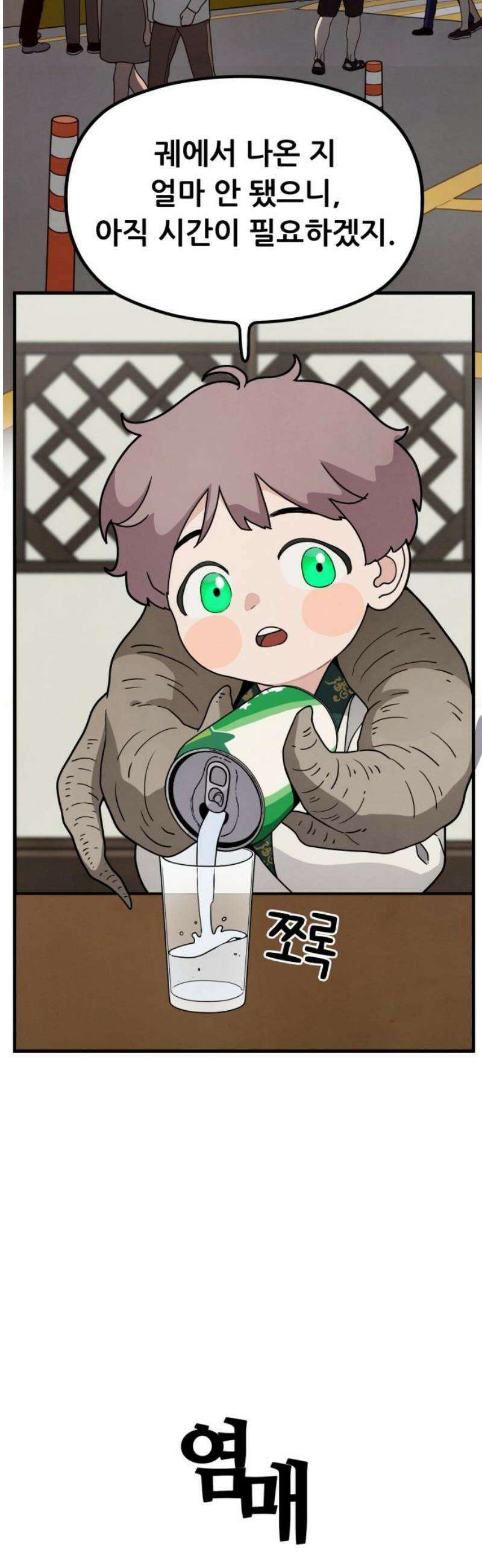 염매 10화 - 참새투어 신입사원 환영회<2> 10