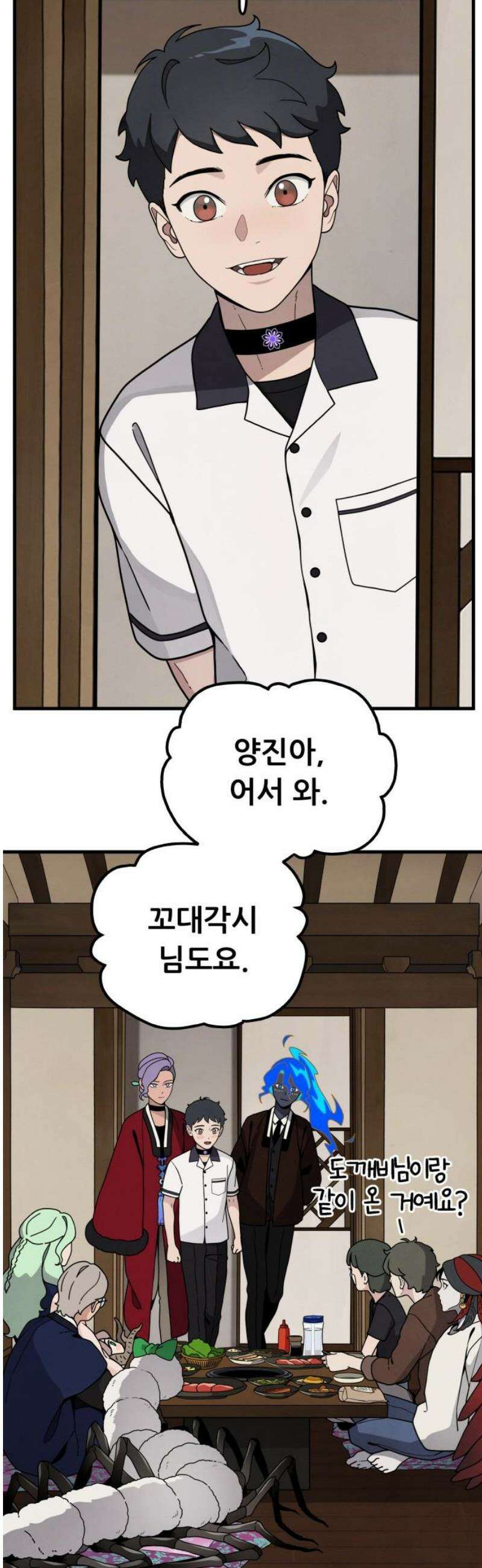 염매 10화 - 참새투어 신입사원 환영회<2> 12