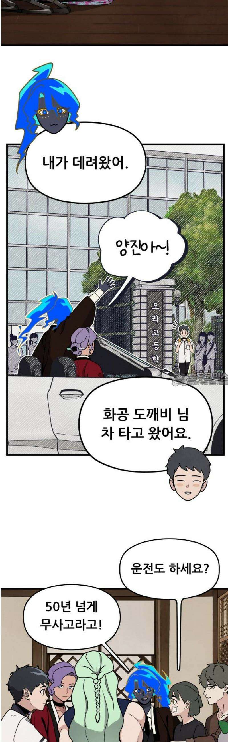 염매 10화 - 참새투어 신입사원 환영회<2> 13
