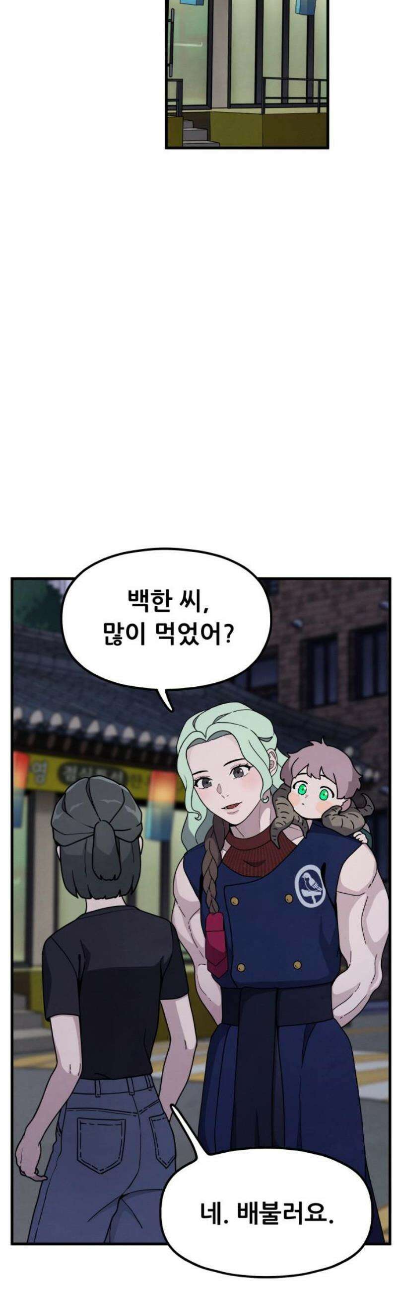 염매 10화 - 참새투어 신입사원 환영회<2> 16