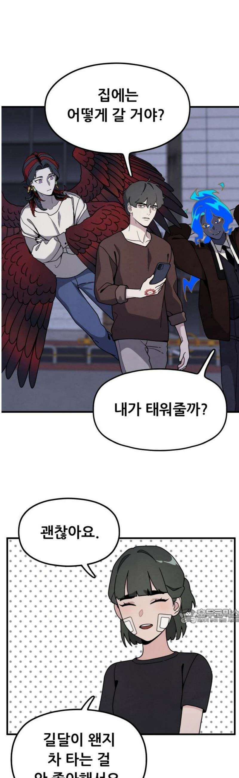 염매 10화 - 참새투어 신입사원 환영회<2> 17