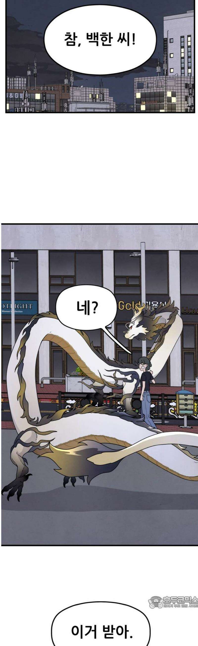 염매 10화 - 참새투어 신입사원 환영회<2> 19