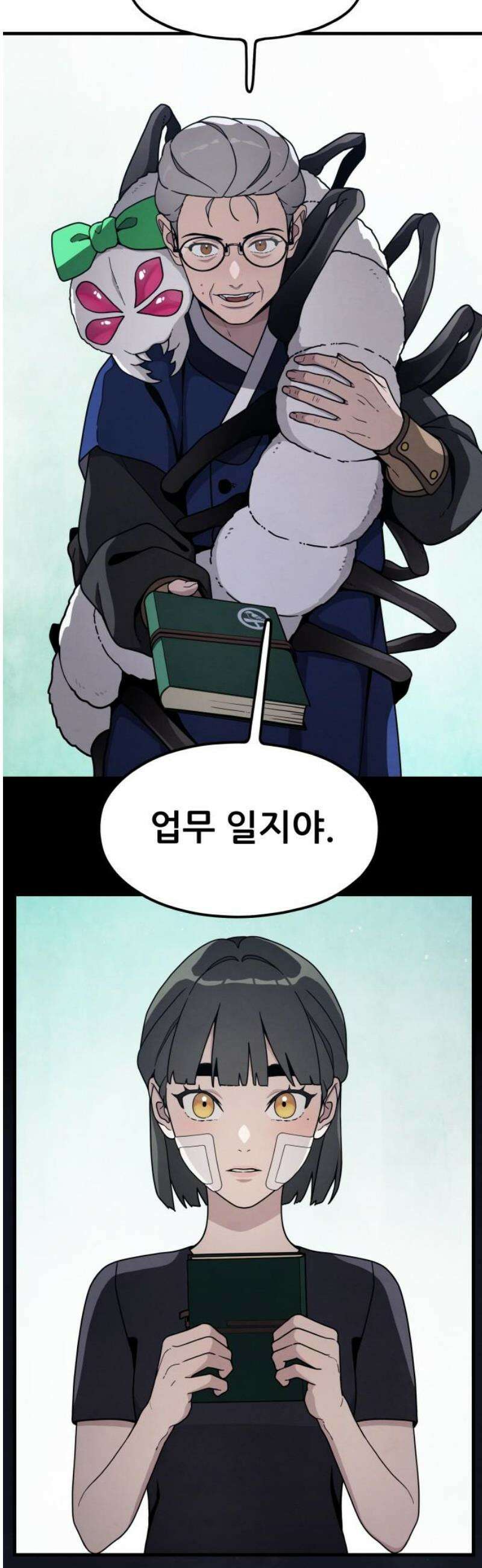 염매 10화 - 참새투어 신입사원 환영회<2> 20