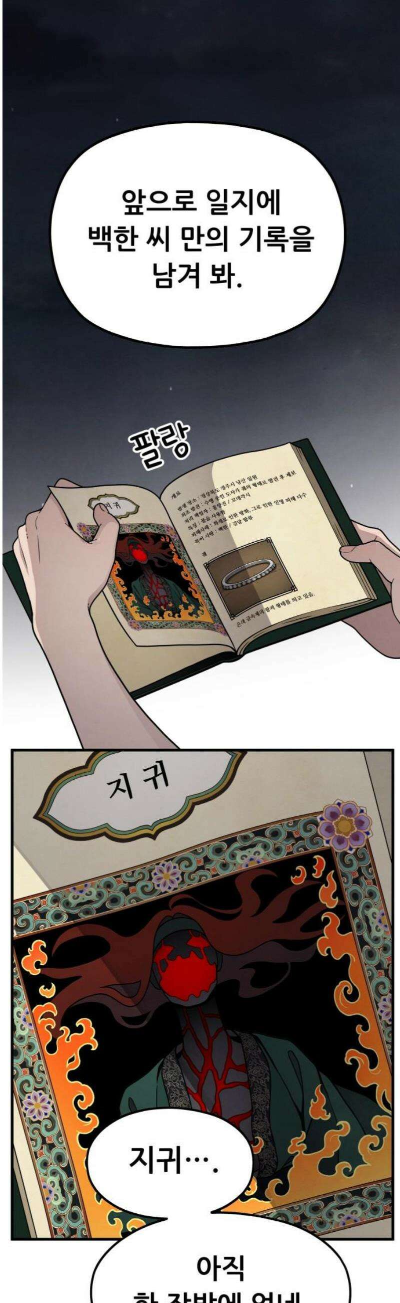 염매 10화 - 참새투어 신입사원 환영회<2> 21