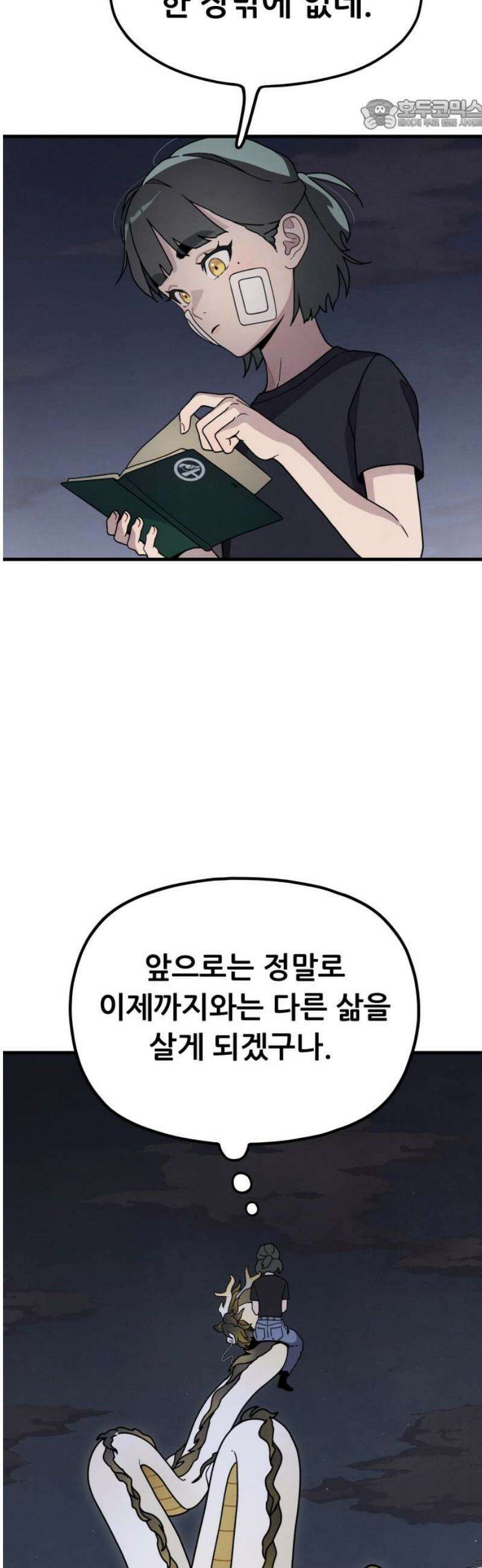 염매 10화 - 참새투어 신입사원 환영회<2> 22