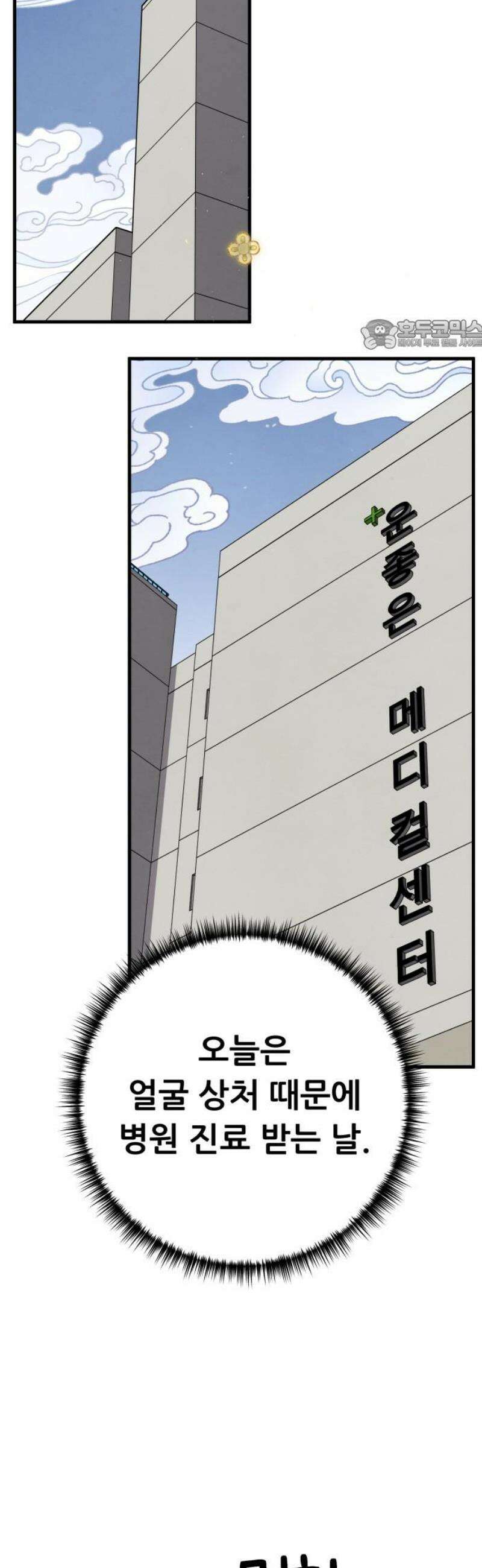염매 10화 - 참새투어 신입사원 환영회<2> 24