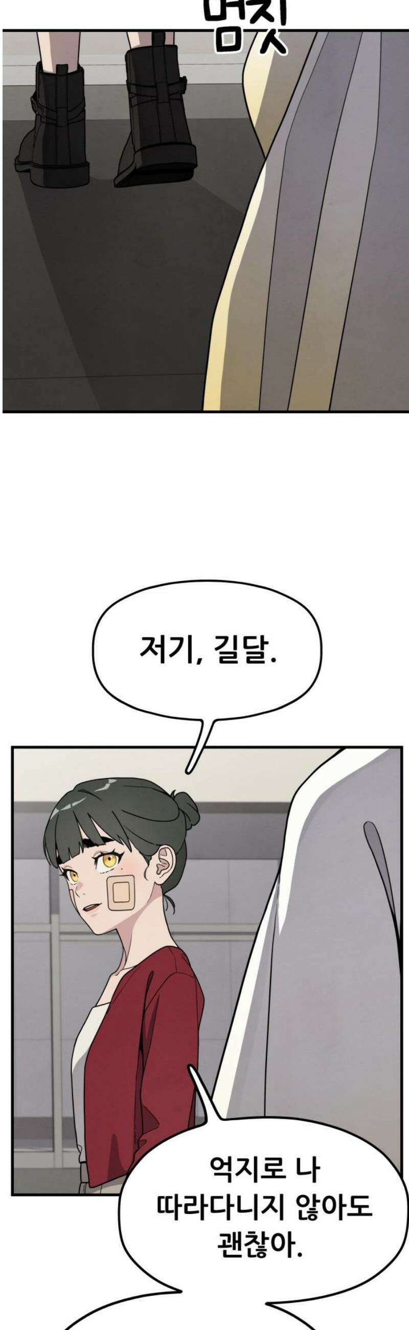 염매 10화 - 참새투어 신입사원 환영회<2> 25