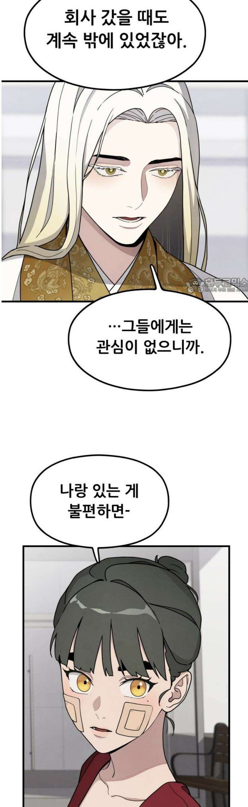 염매 10화 - 참새투어 신입사원 환영회<2> 26