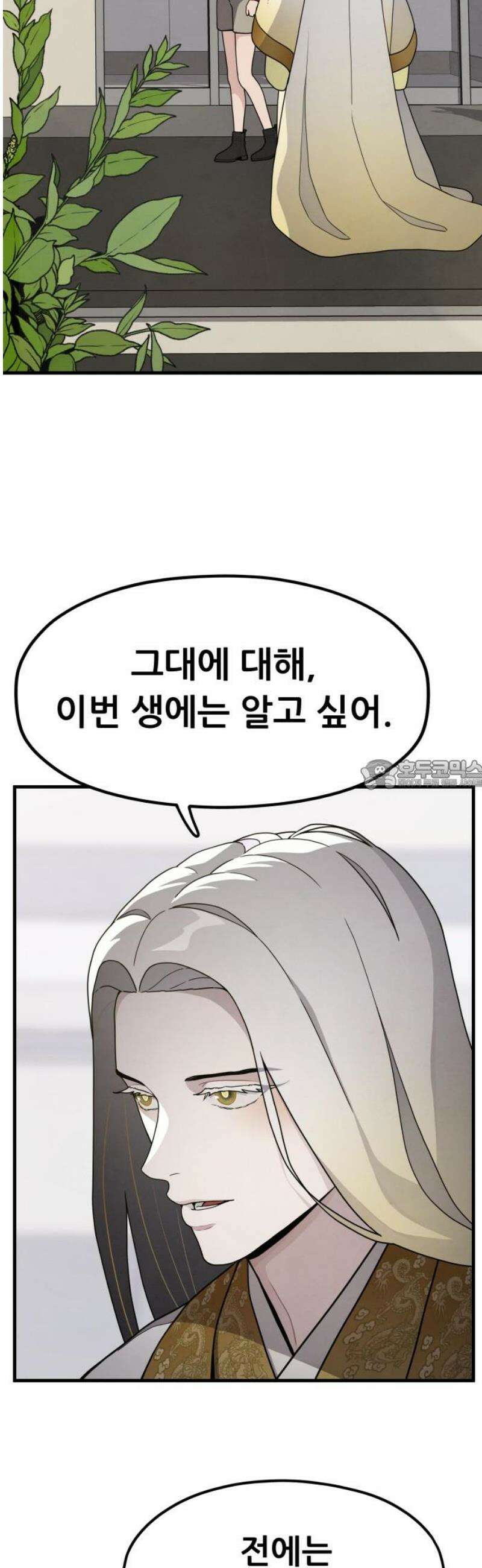 염매 10화 - 참새투어 신입사원 환영회<2> 28