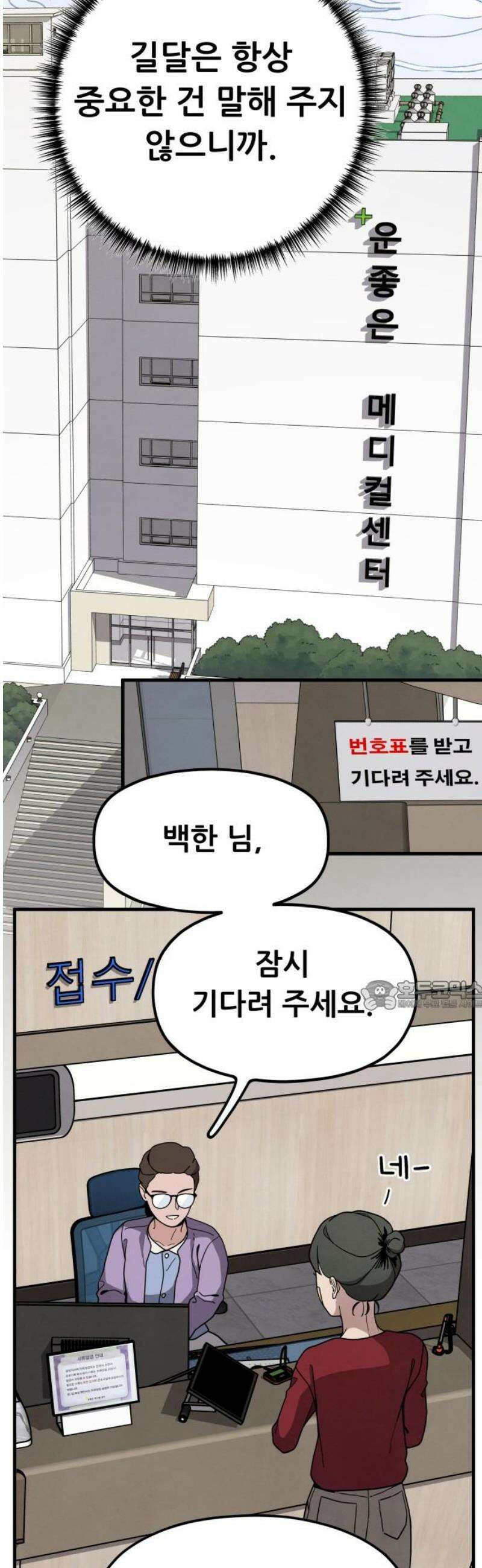 염매 10화 - 참새투어 신입사원 환영회<2> 30