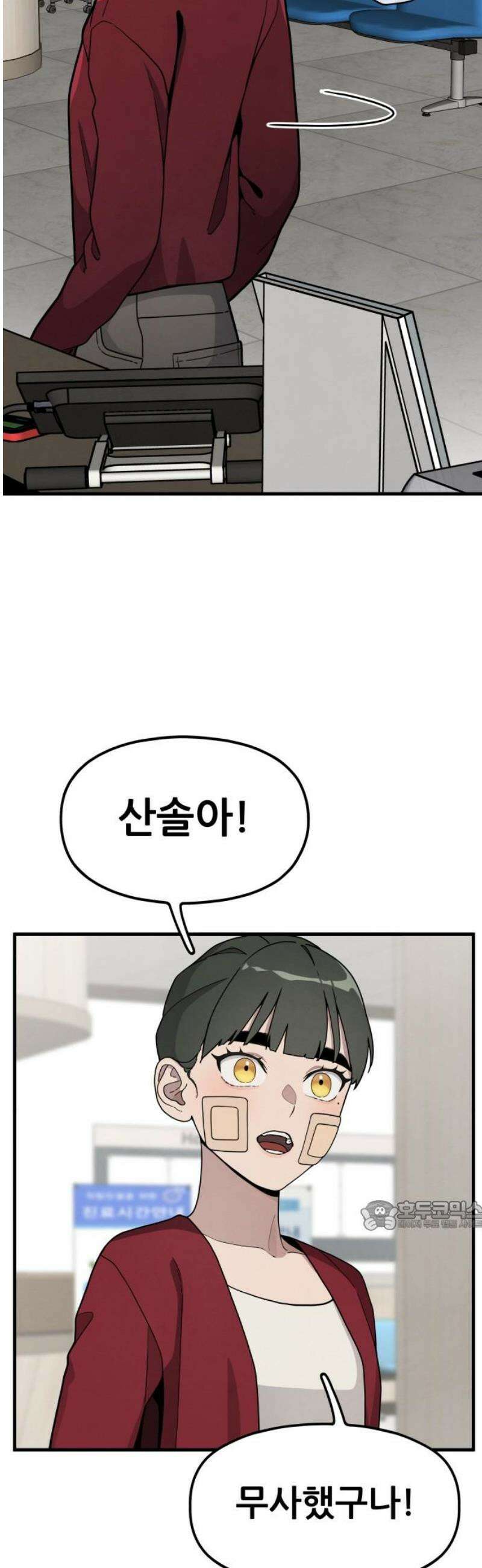 염매 10화 - 참새투어 신입사원 환영회<2> 32