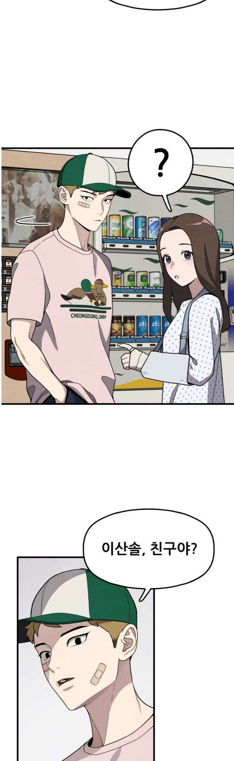 염매 10화 - 참새투어 신입사원 환영회<2> 33