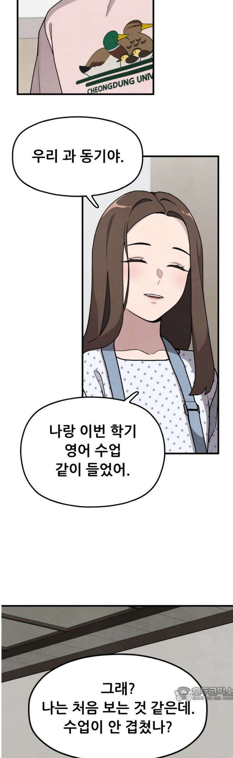 염매 10화 - 참새투어 신입사원 환영회<2> 34