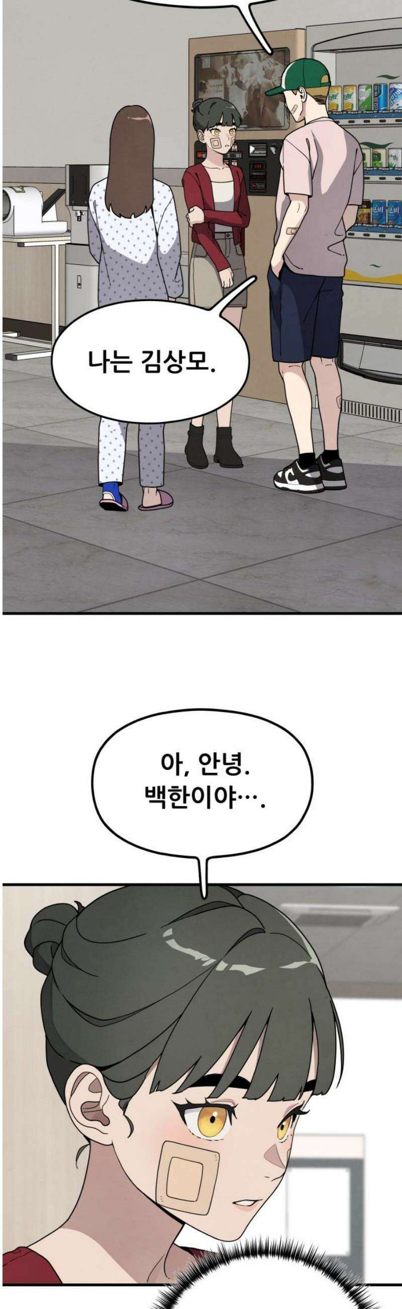 염매 10화 - 참새투어 신입사원 환영회<2> 35