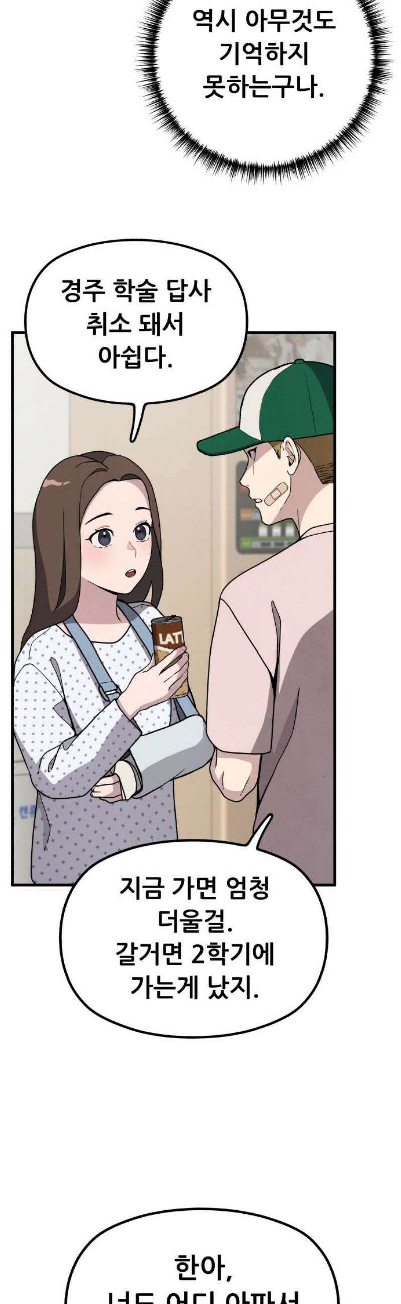 염매 10화 - 참새투어 신입사원 환영회<2> 36
