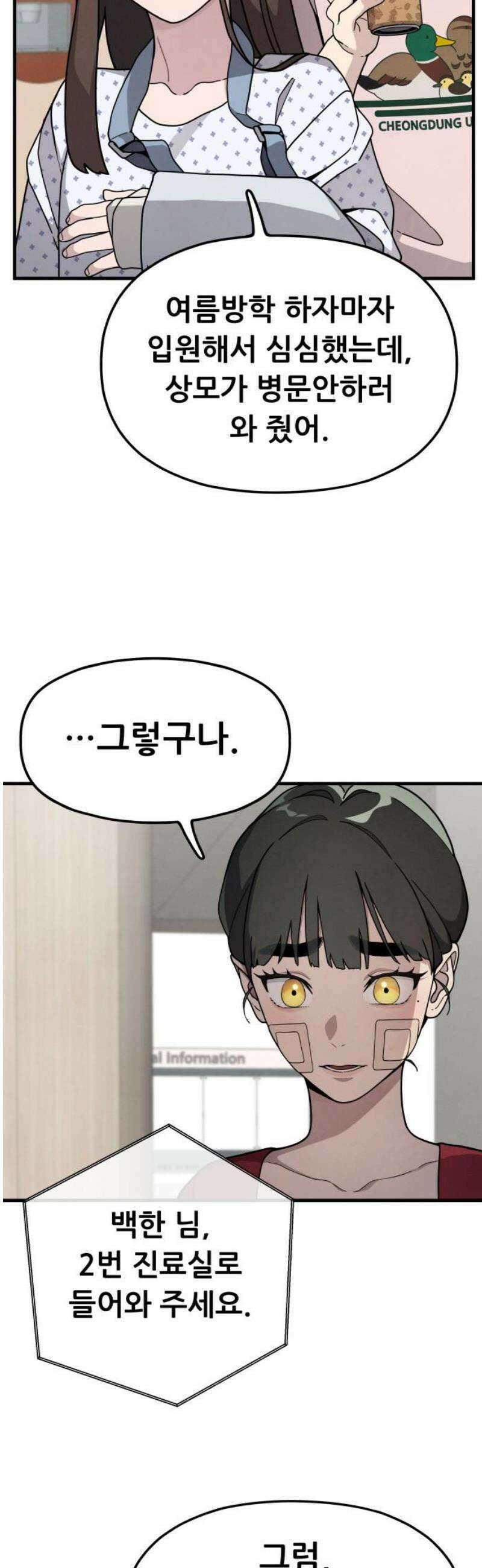 염매 10화 - 참새투어 신입사원 환영회<2> 38
