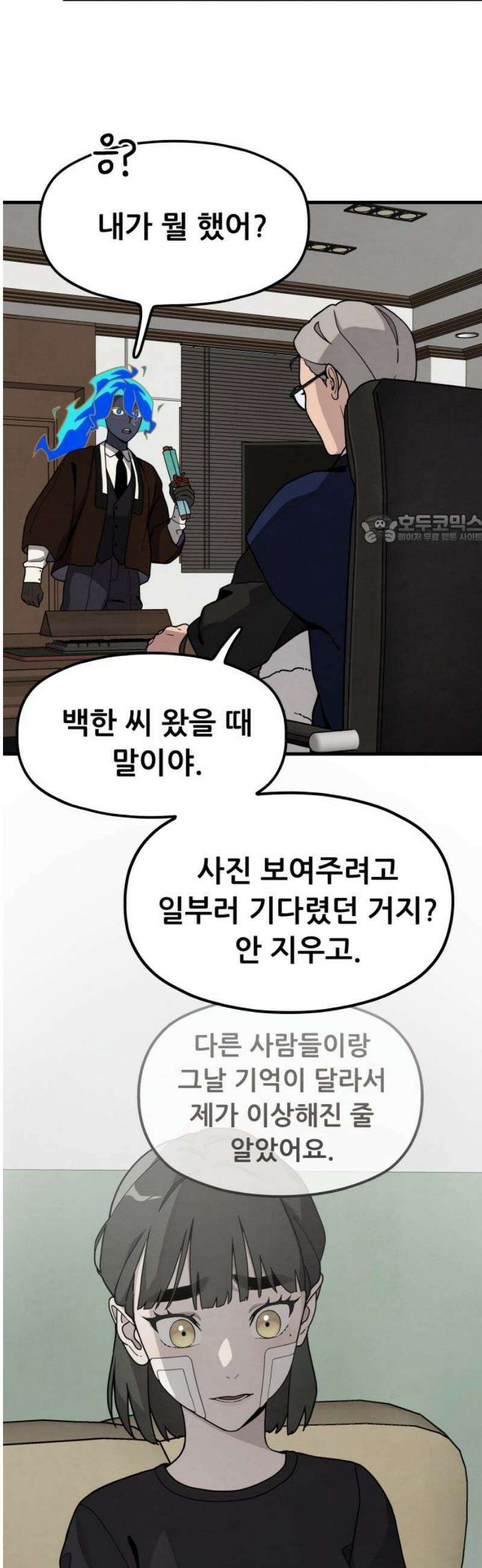 염매 10화 - 참새투어 신입사원 환영회<2> 41