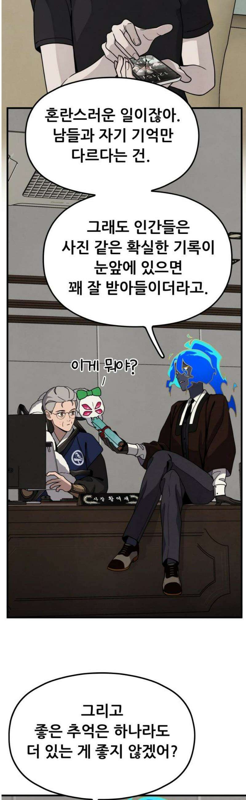 염매 10화 - 참새투어 신입사원 환영회<2> 42