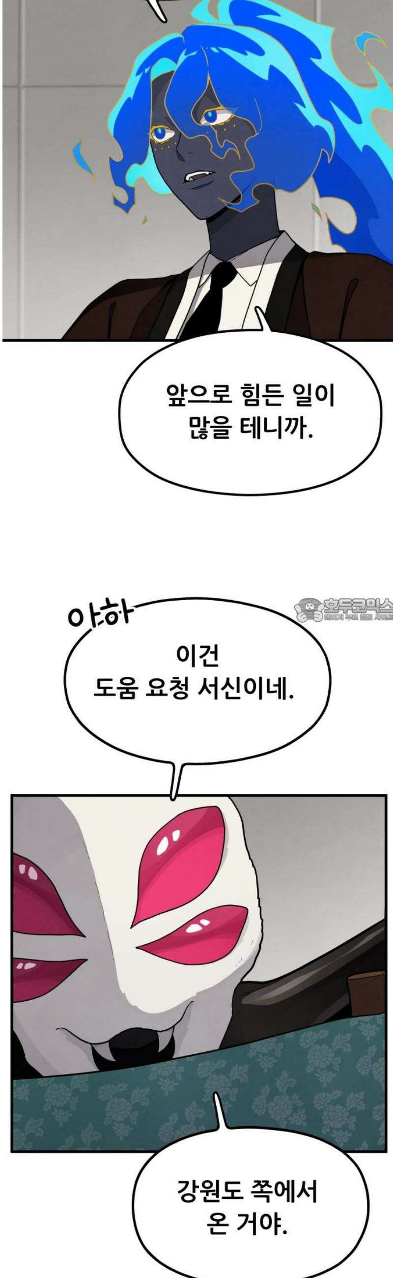 염매 10화 - 참새투어 신입사원 환영회<2> 43