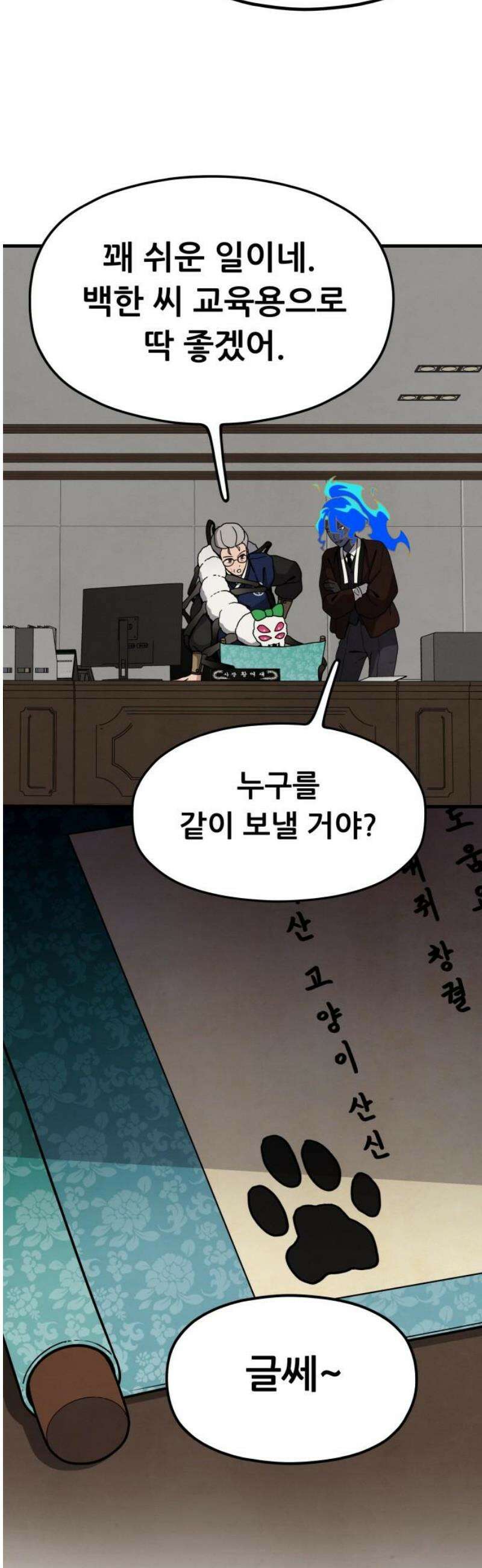 염매 10화 - 참새투어 신입사원 환영회<2> 44